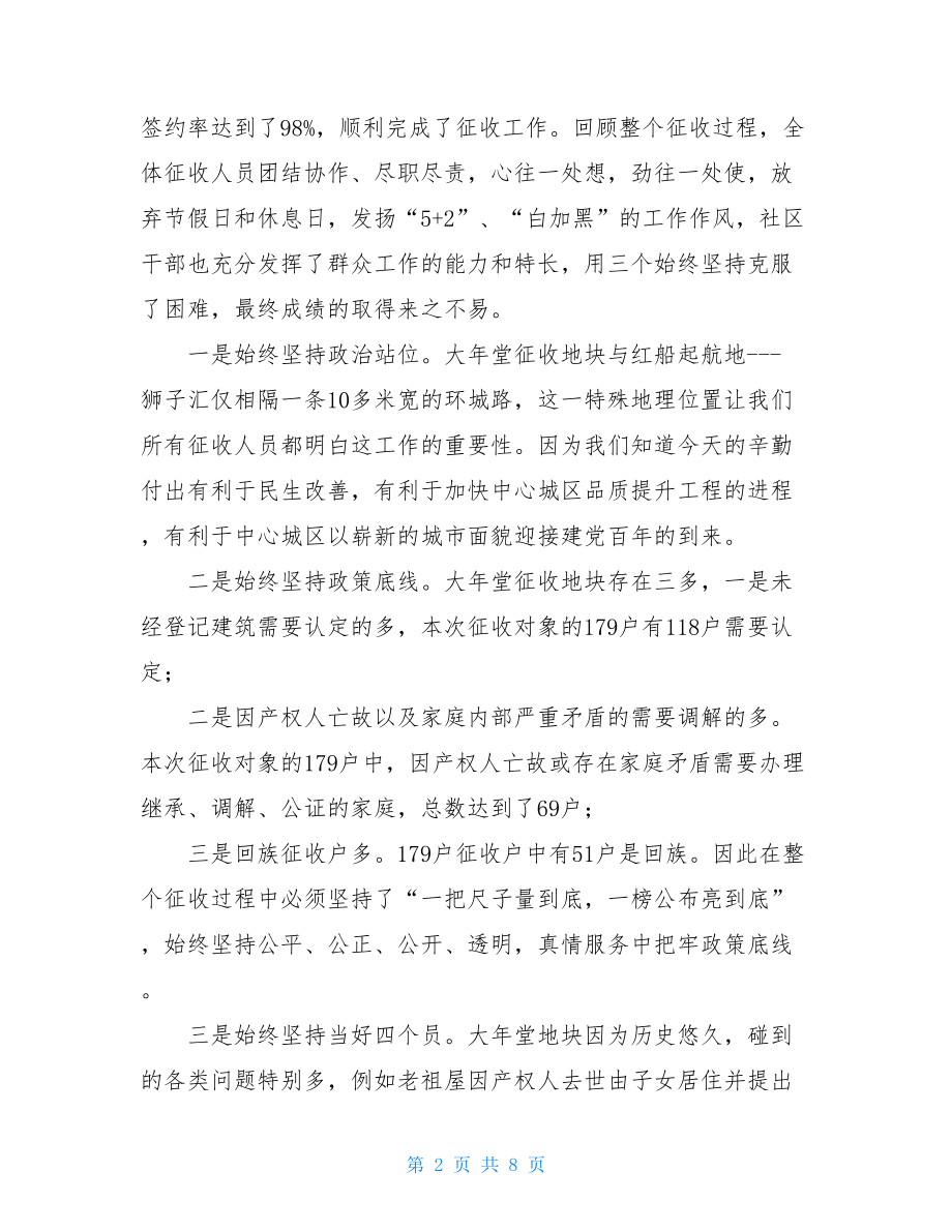 城东社区工作总结.doc_第2页