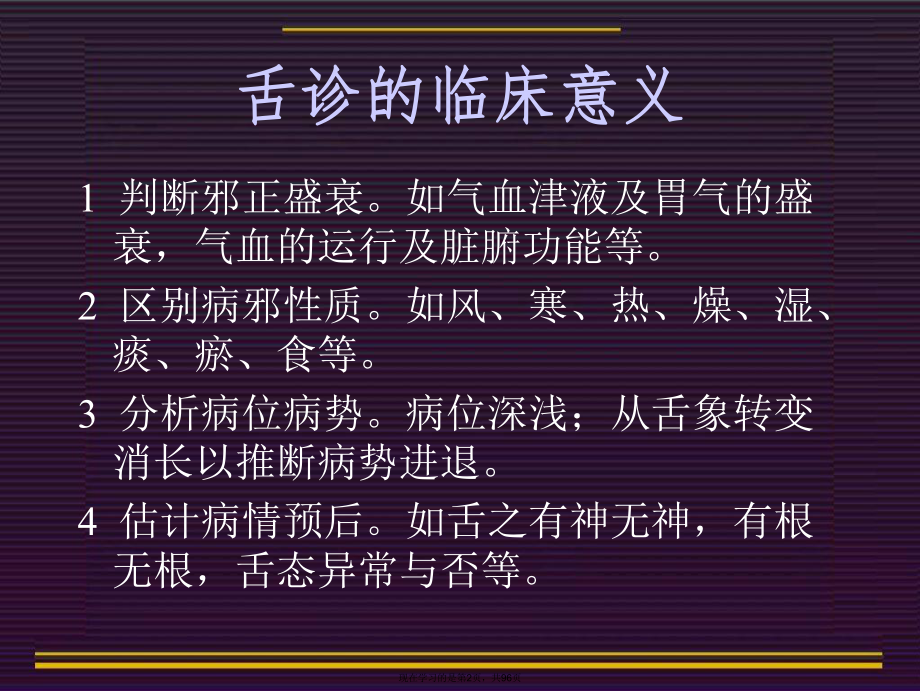 中医舌诊.课件.ppt_第2页