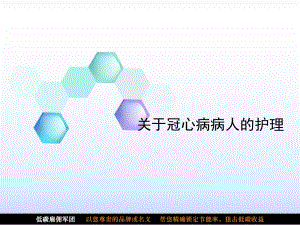 冠心病病人的护理.ppt