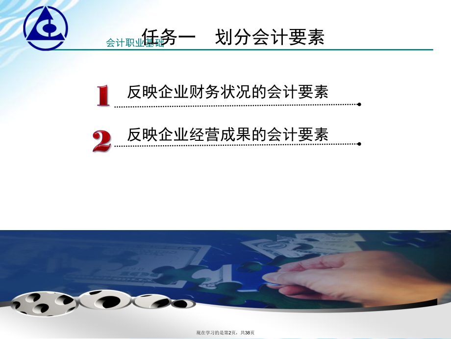 会计职业基础学习情境3.ppt_第2页