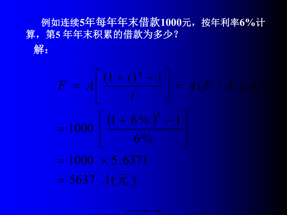 专题一资金时间价值习题课件.ppt_第2页