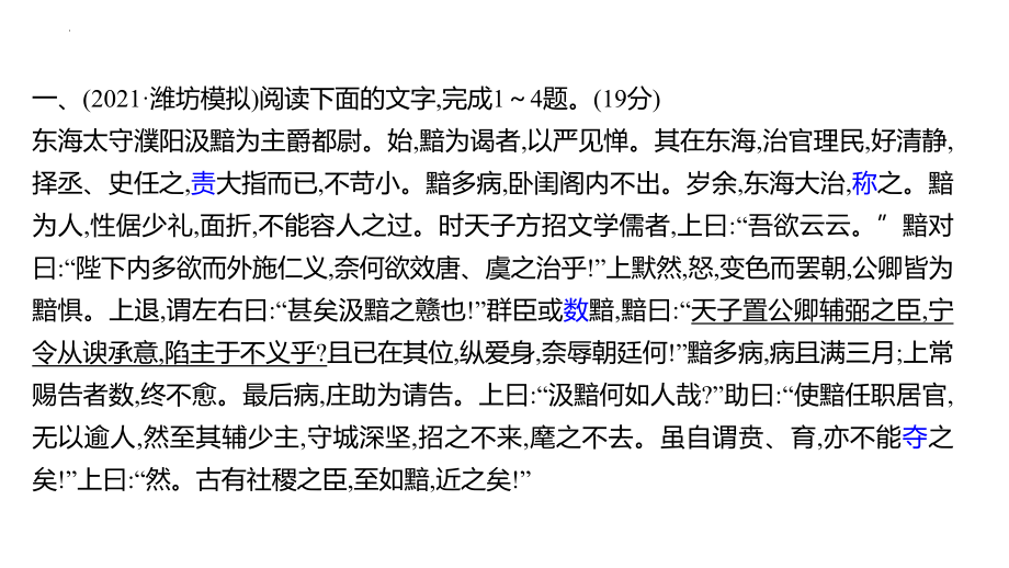 高考语文一轮复习：文言文阅读专项练--文言句式专项练 课件25张.pptx_第2页