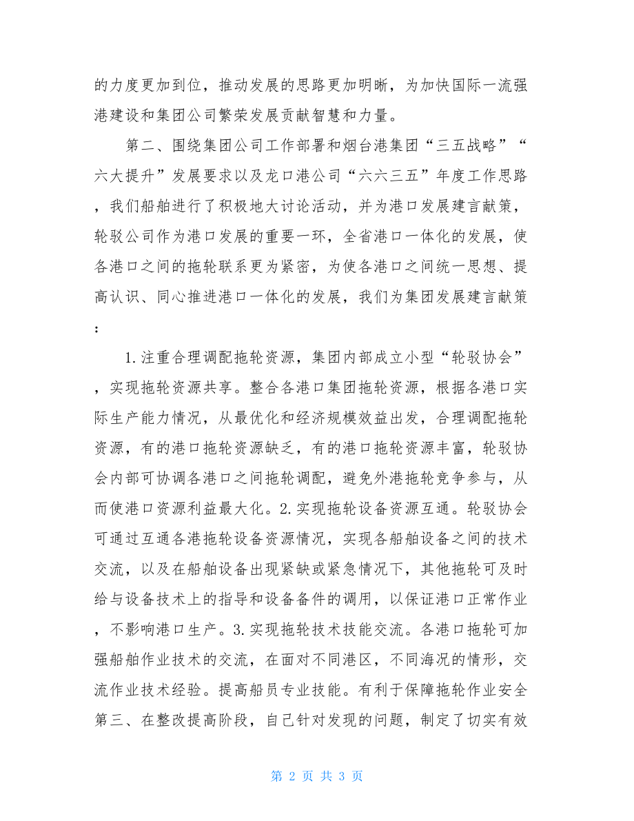 解放思想大讨论活动总结-解放思想大讨论成果报告.doc_第2页