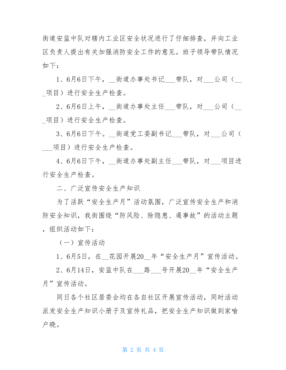 乡镇安全生产委员会关于安全生产月活动总结.doc_第2页