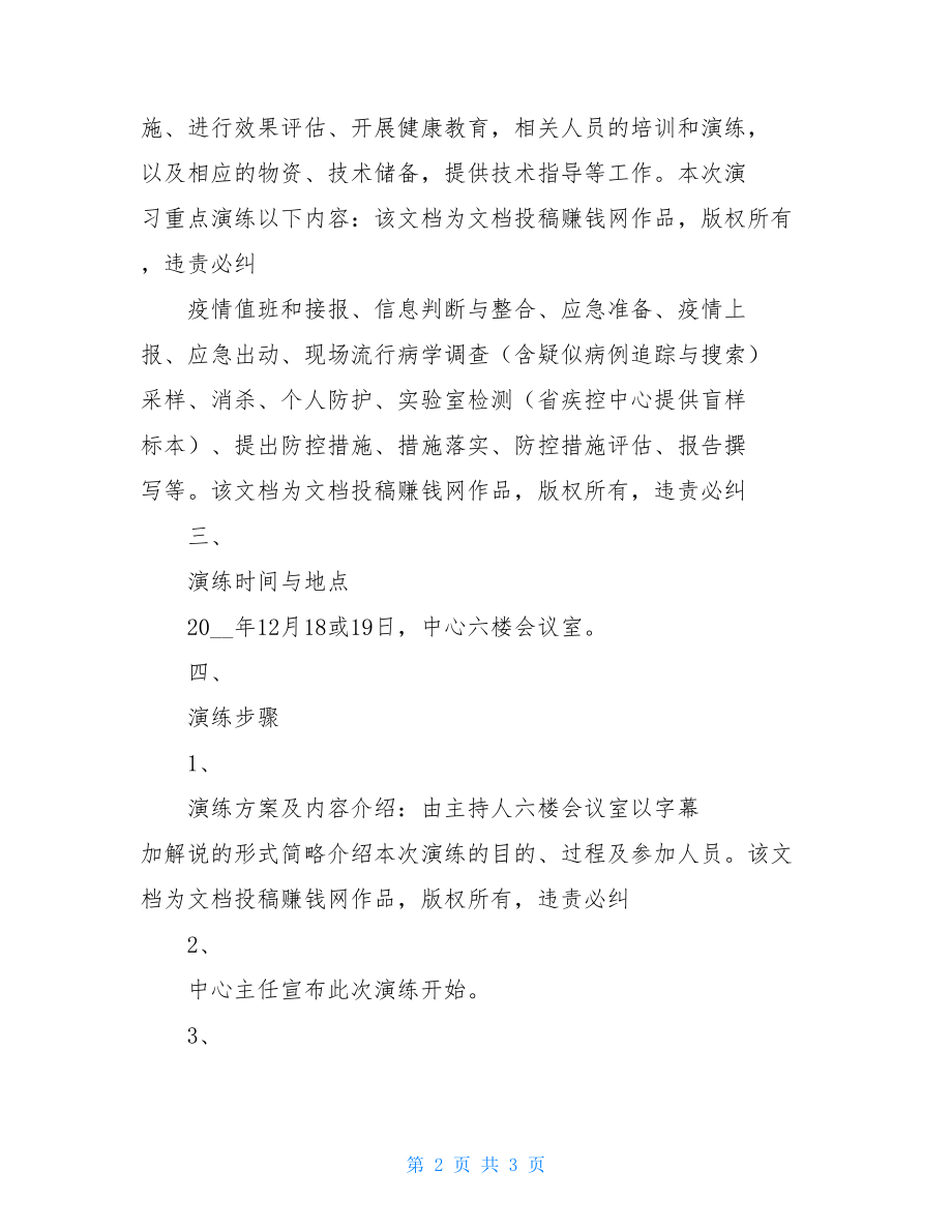 炎疫情不明原因肺炎聚集性疫情桌面推演方案.doc_第2页