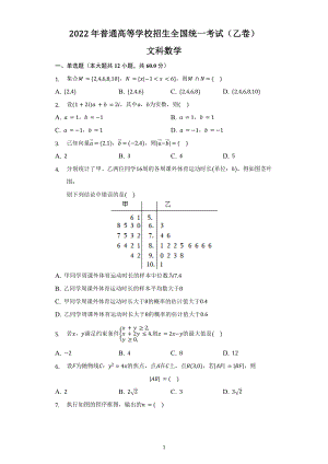 2022年全国高考文科数学（乙卷）试题及答案解析.docx