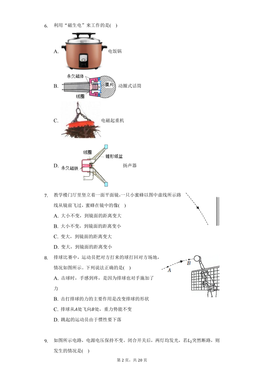 2022年内蒙古赤峰市中考物理试题及答案解析.docx_第2页