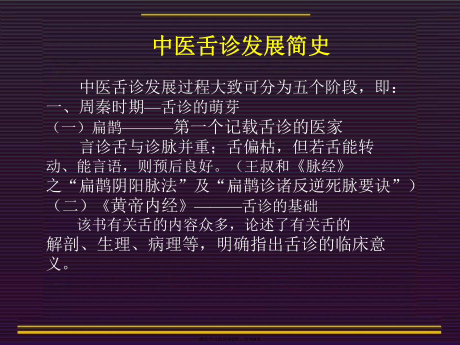 中医学舌诊ppt课件.ppt_第2页