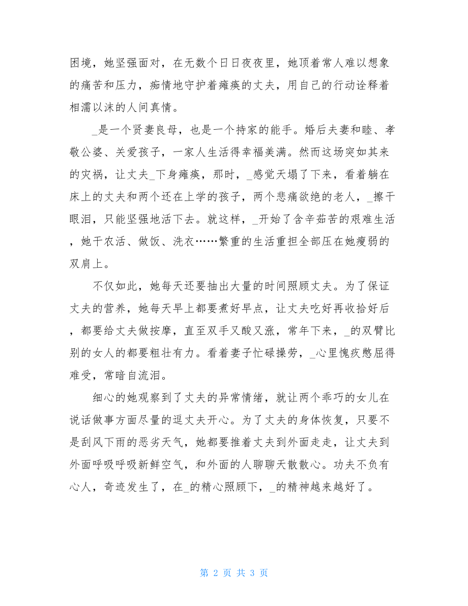 五好文明家庭范文五好文明家庭最美家庭事迹材料.doc_第2页