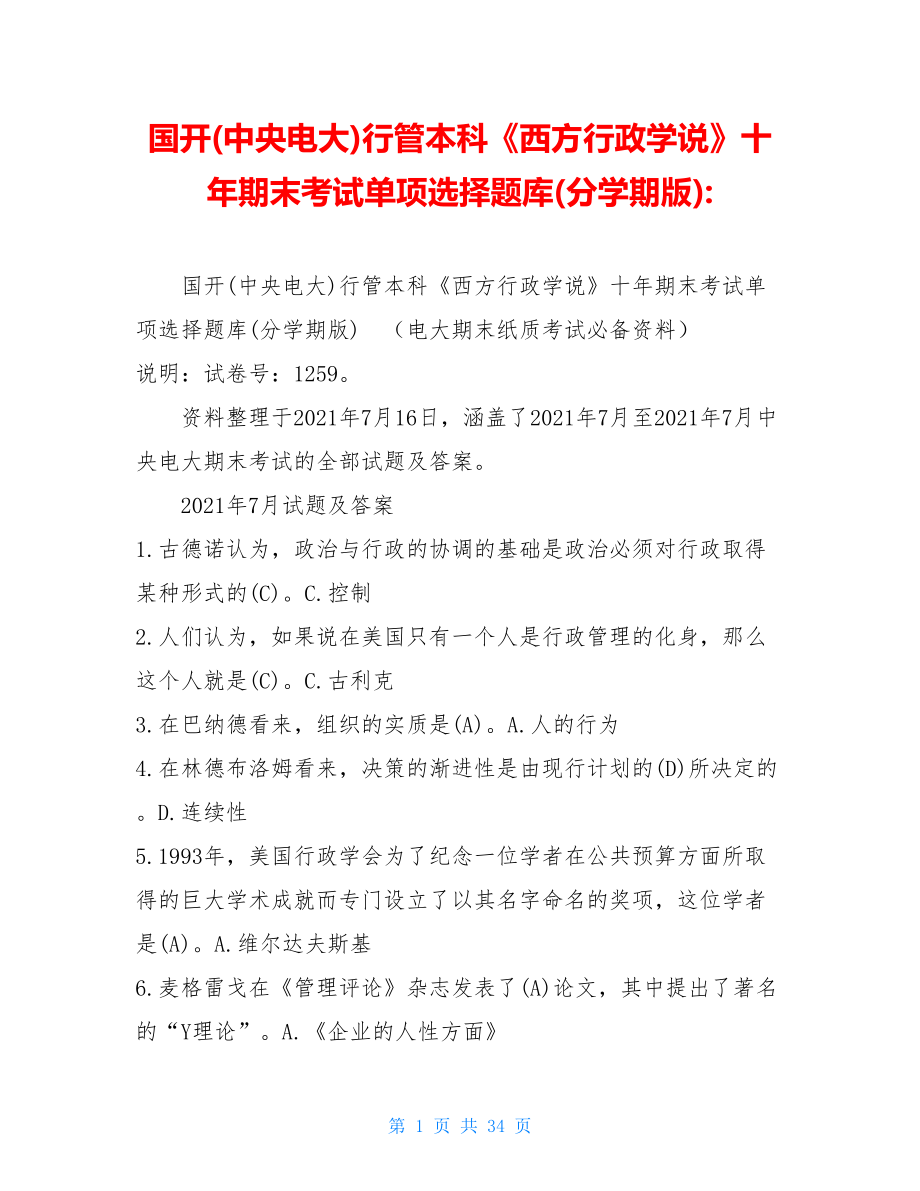 国开(中央电大)行管本科《西方行政学说》十年期末考试单项选择题库(分学期版)-.doc_第1页