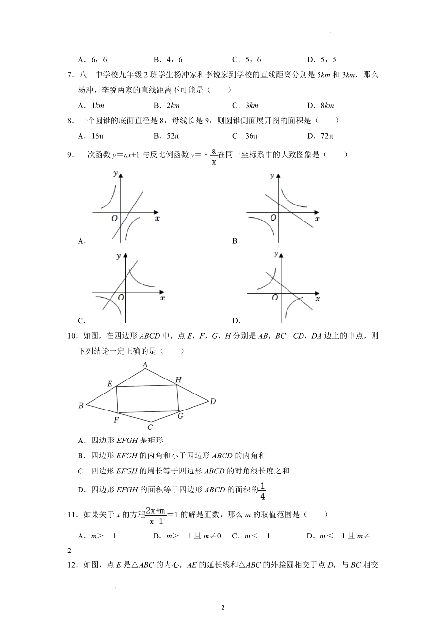 2022年四川省德阳市中考数学试题.docx_第2页