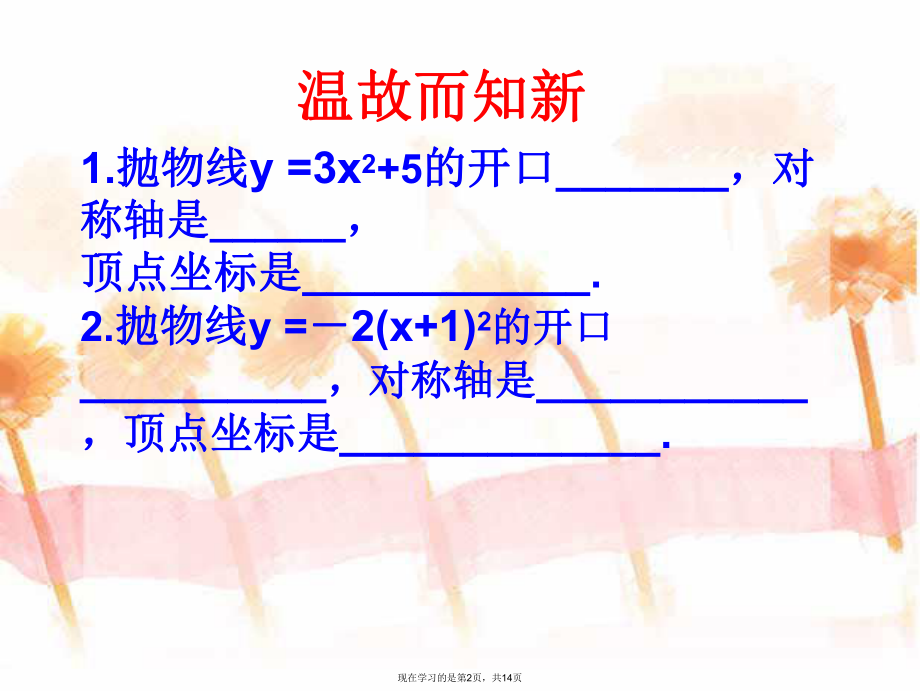 二次函数的顶点式的图像及性质.ppt_第2页