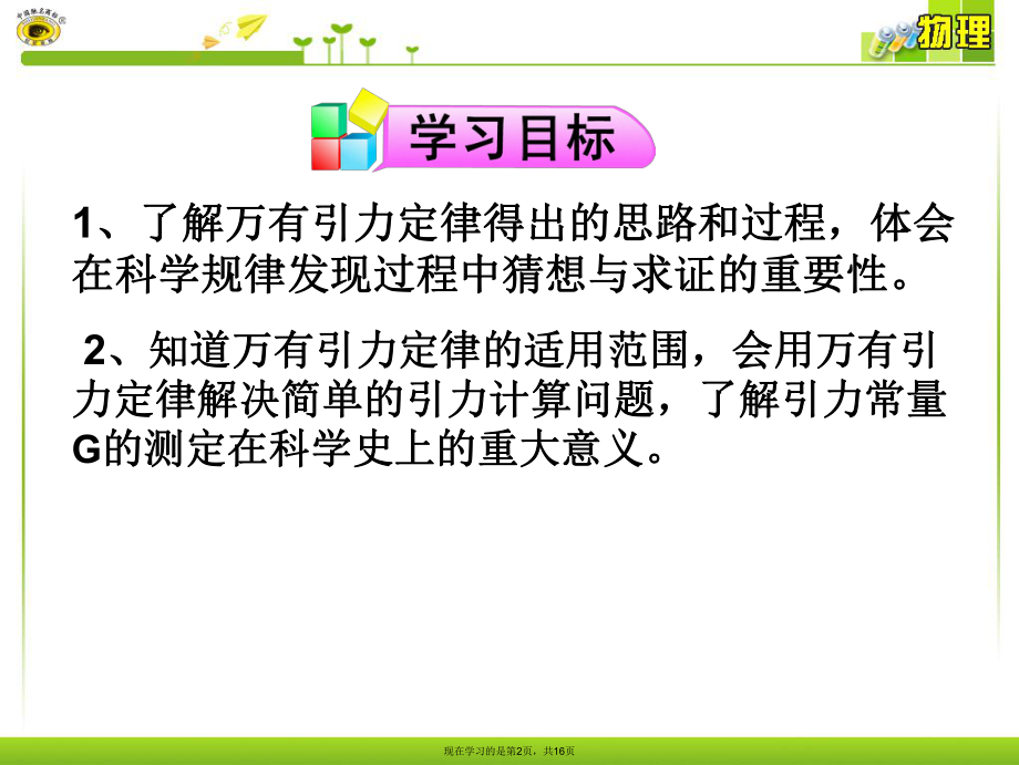 万有引力定律公开课 (2)课件.ppt_第2页