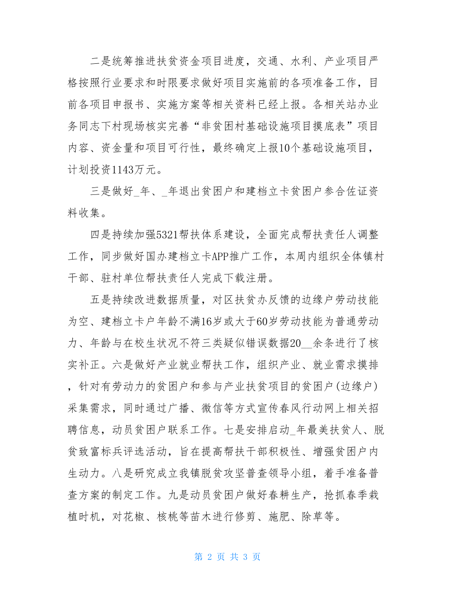 新冠疫情防控脱贫攻坚工作小结总结新冠防控个人总结.doc_第2页