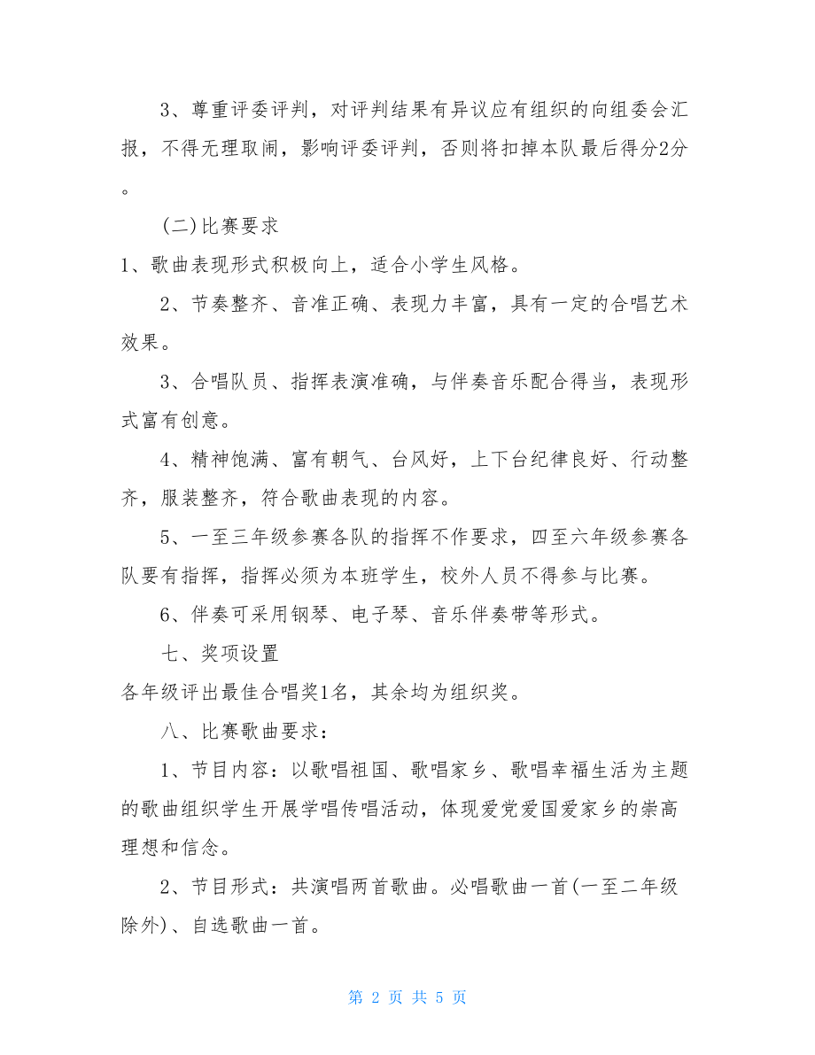 学校建党节活动策划方案范本2篇建党节活动策划.doc_第2页