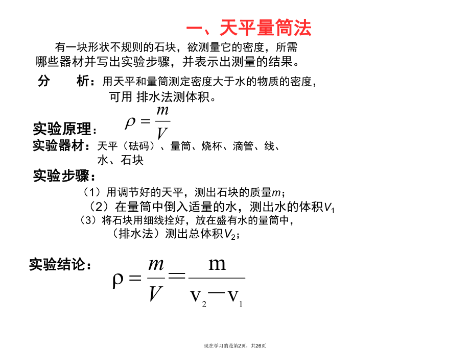 初中物理测密度方法.ppt_第2页