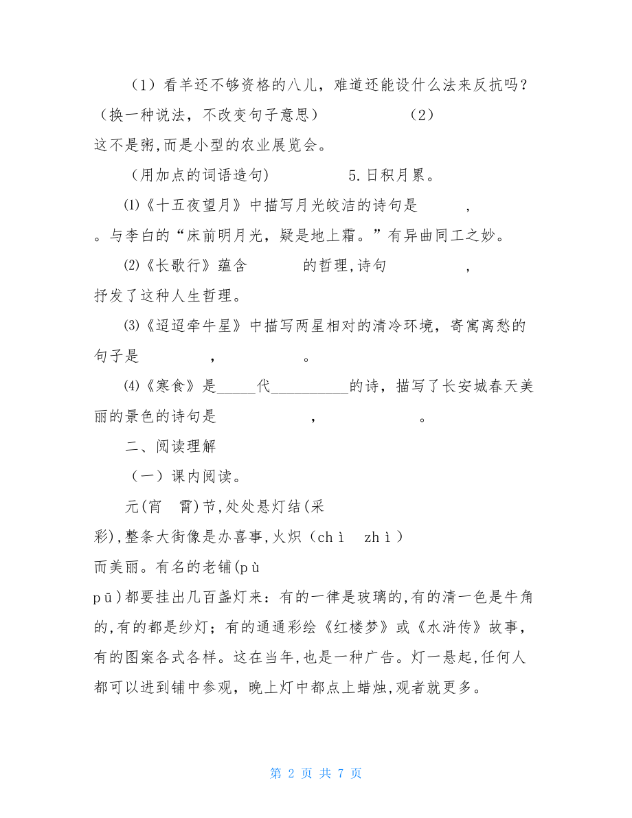 线上线下教学衔接——小学语文六年下第一单元学情诊断小学语文第一单元.doc_第2页