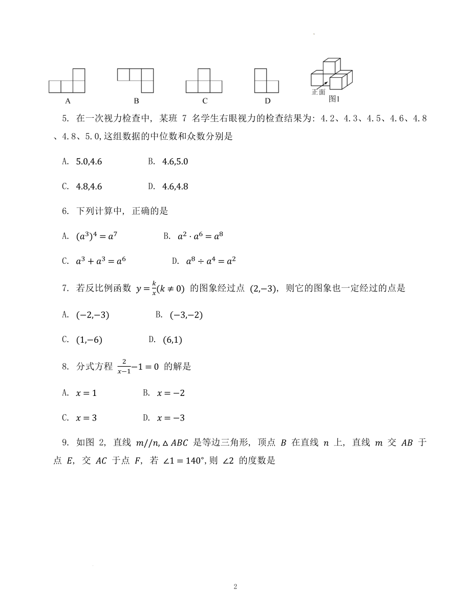 2022年海南省中考数学试题及参考答案.docx_第2页