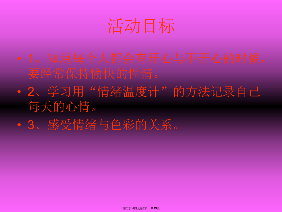 中班健康活动情绪温度计课件.ppt_第2页