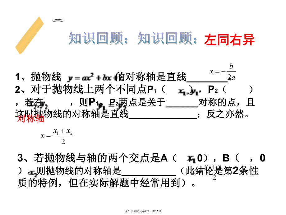 二次函数图像对称性的应用.ppt_第2页