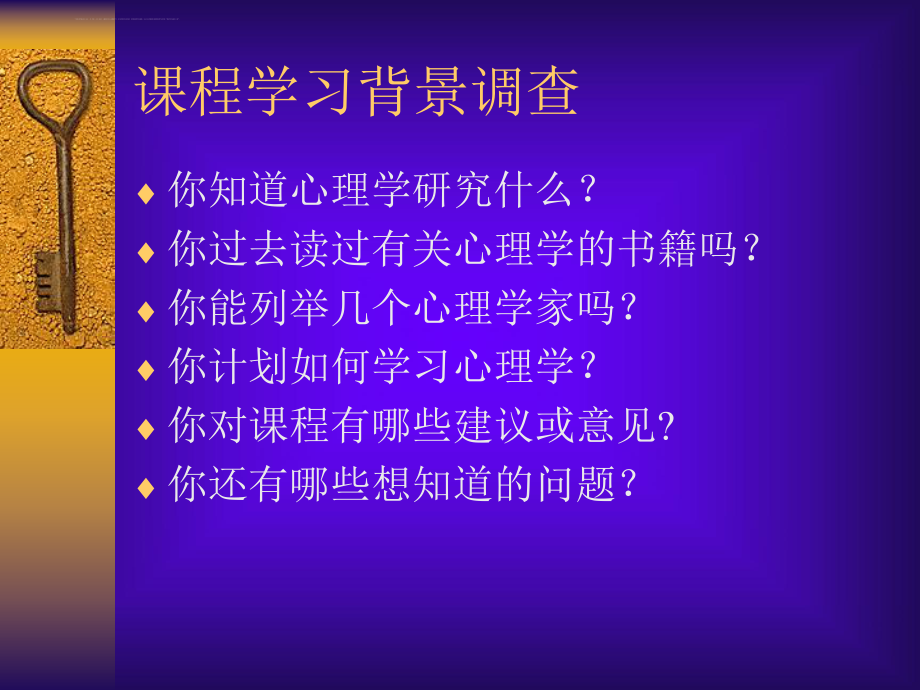 普通心理学ppt课件-华东师大版.ppt_第2页