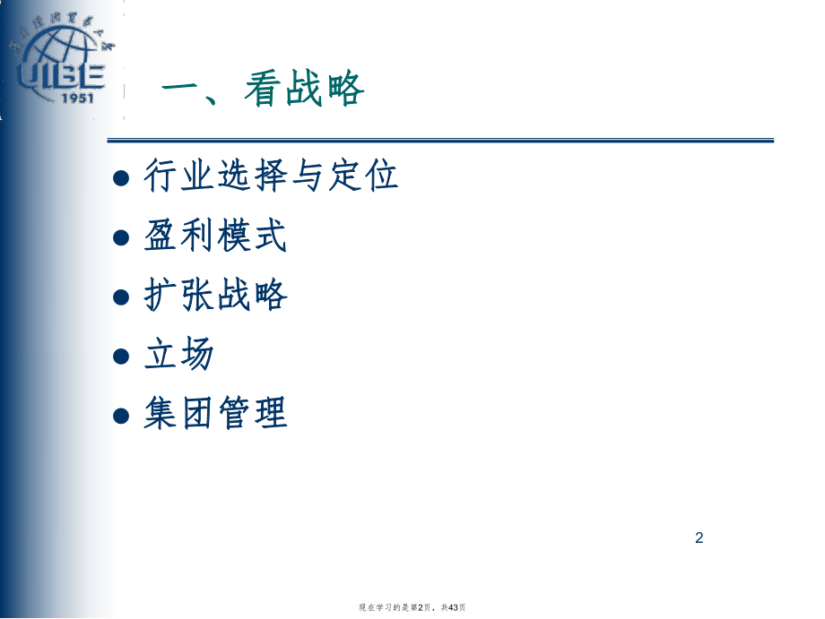 企业财务报表分析.ppt_第2页