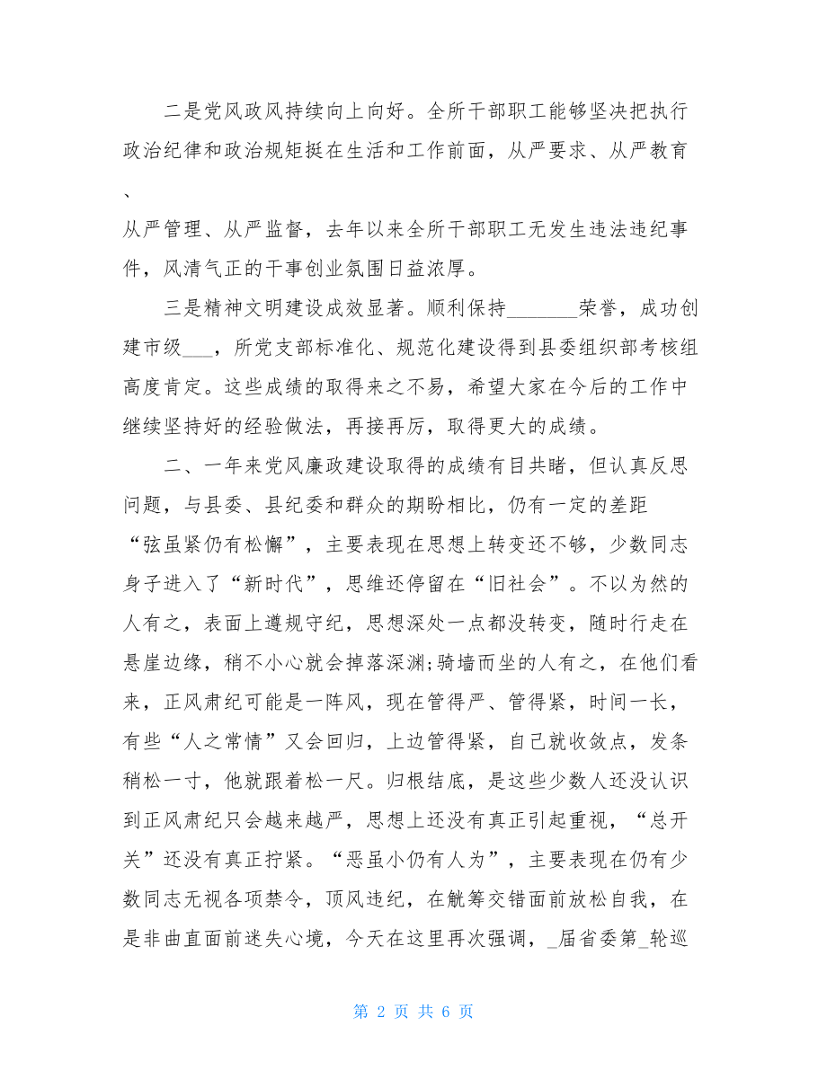 精选党风廉政建设暨以案促改工作会议上的讲话.doc_第2页