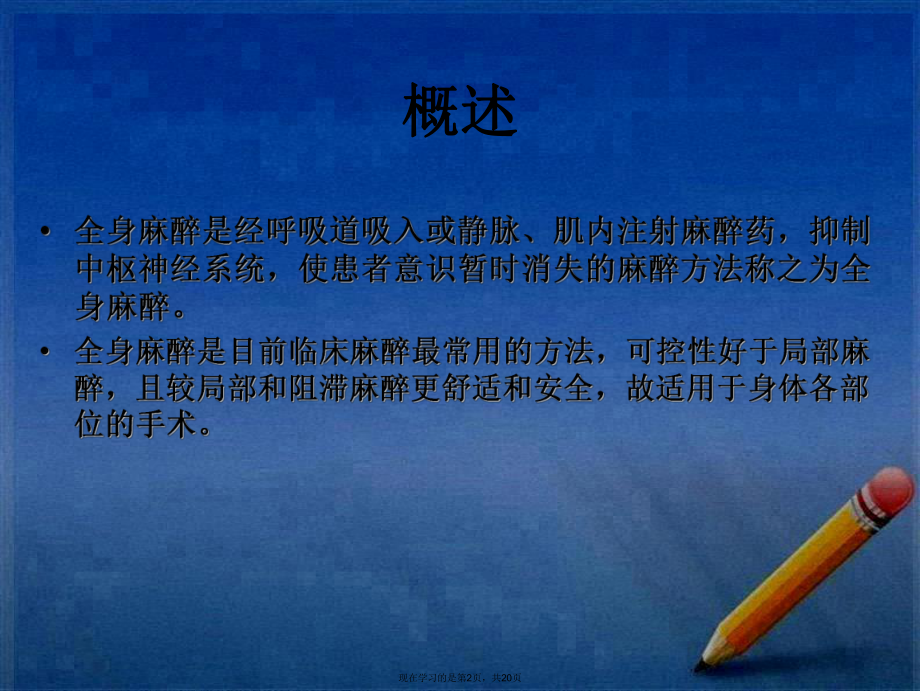 全麻术后病人的观察与护理.ppt_第2页