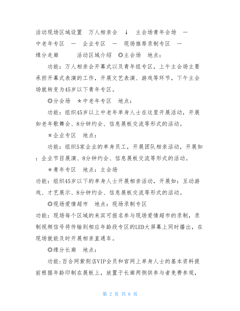 郑州首届万人相亲大会活动方案.doc_第2页