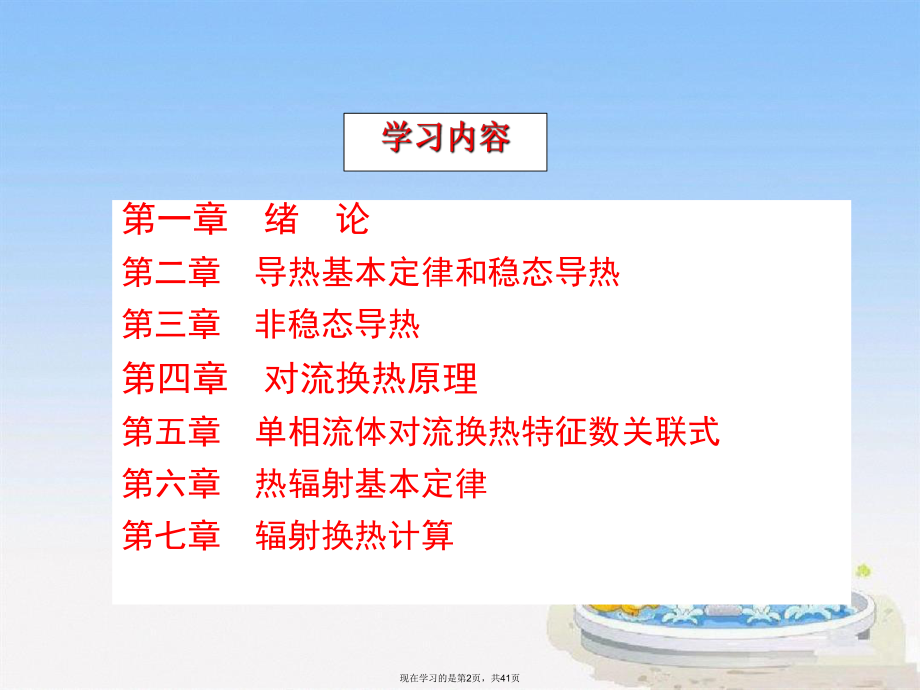 传热学第七章辐射换热计算.ppt_第2页