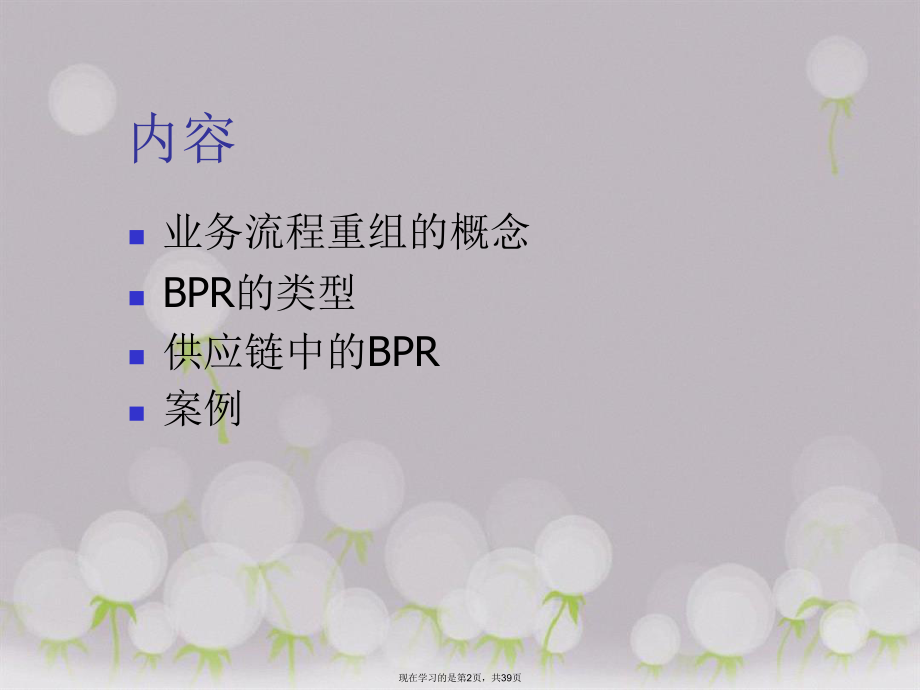 供应链企业业务流程重组.ppt_第2页