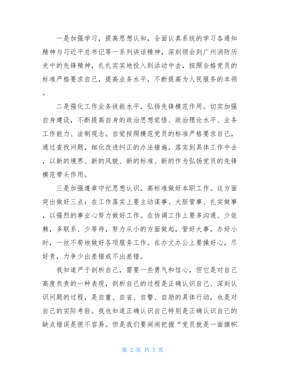 个人检视查摆剖析材料个人剖析材料.doc_第2页