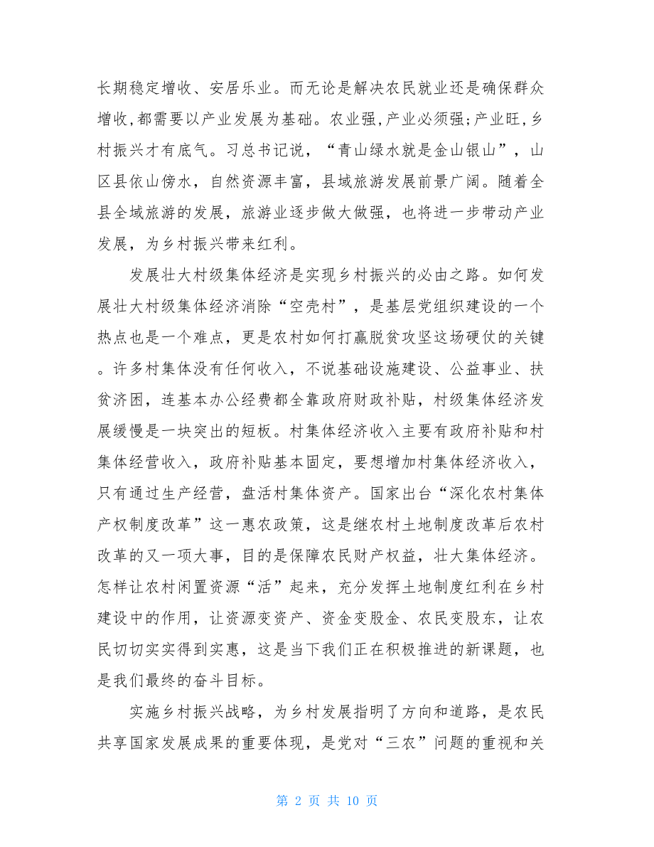 乡村振兴战略培训心得体会个人总结五篇.doc_第2页