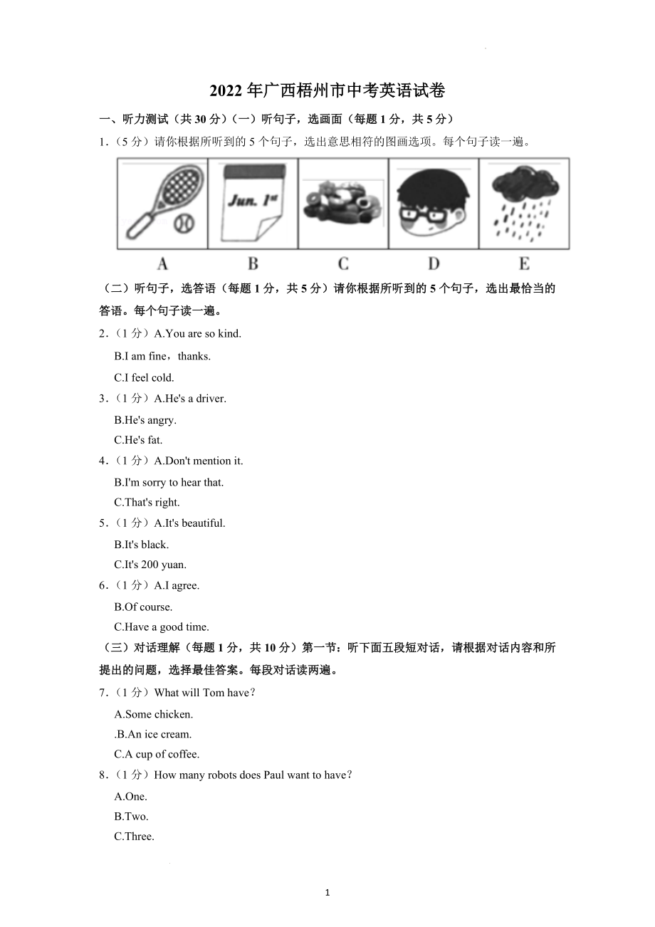 2022年广西梧州市中考英语试题及答案解析.docx_第1页