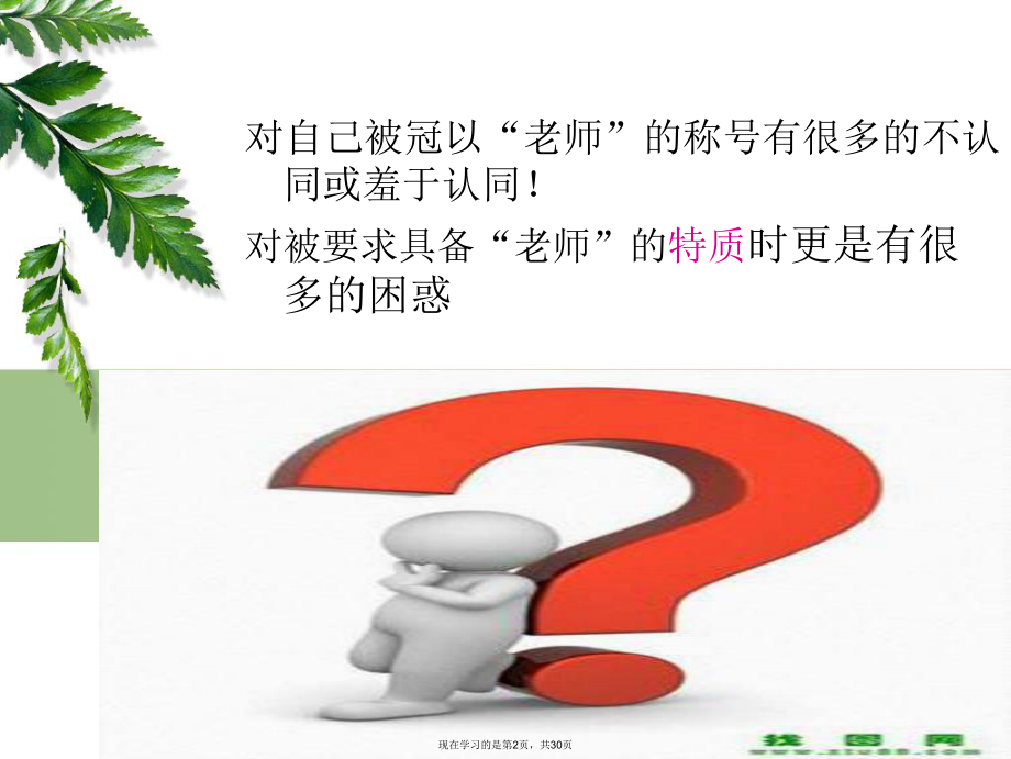 临床带教老师素质与能力要求课件.ppt_第2页