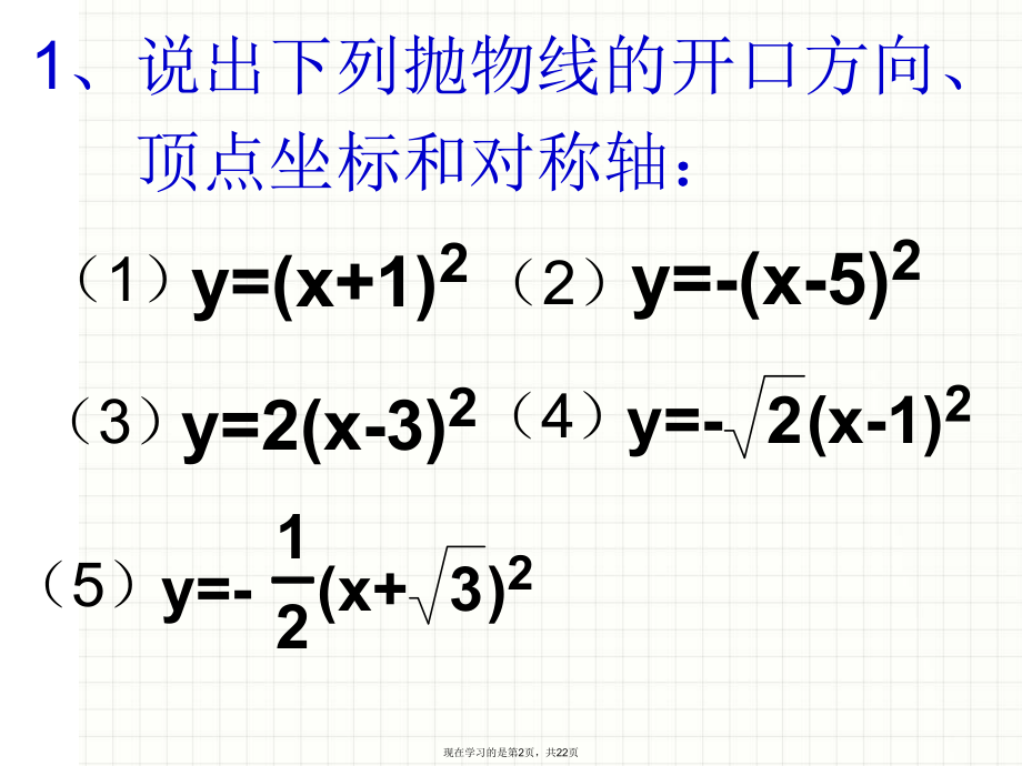 二次函数图像与性质左右及上下平移.ppt_第2页