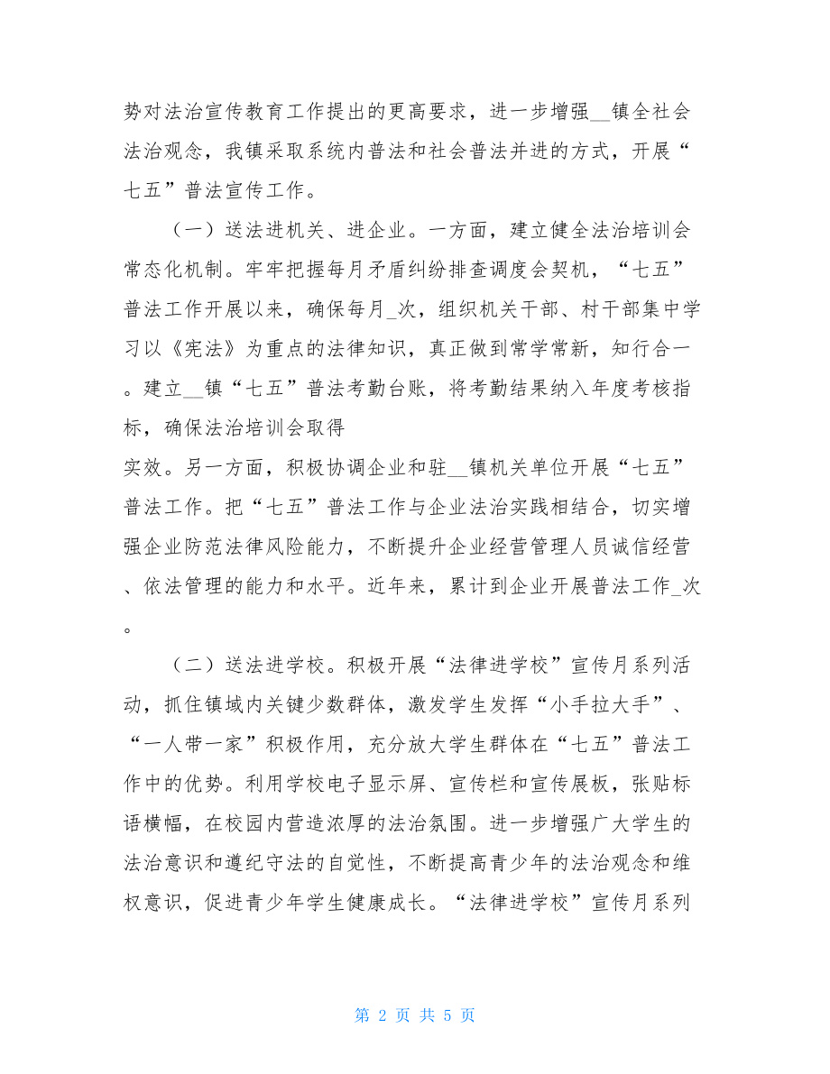 七五普法经验材料司法局七五普法发言材料.doc_第2页