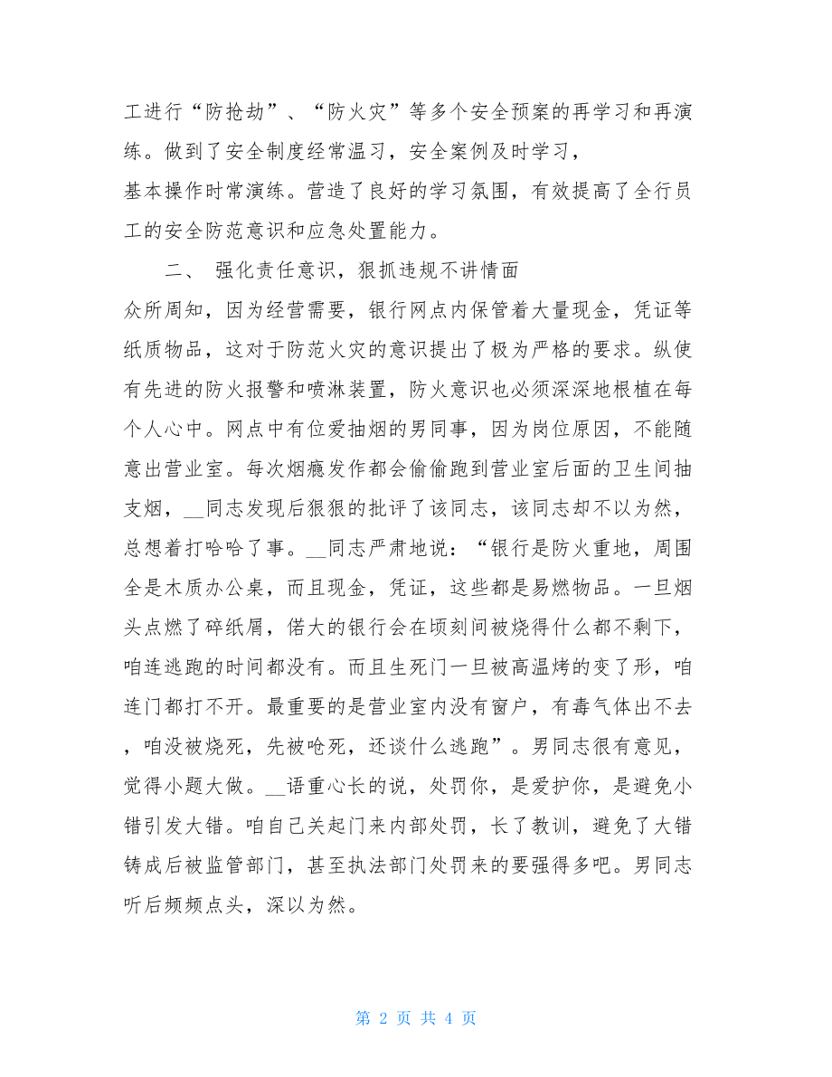 银行安全员先进个人材料银行安全先进材料.doc_第2页