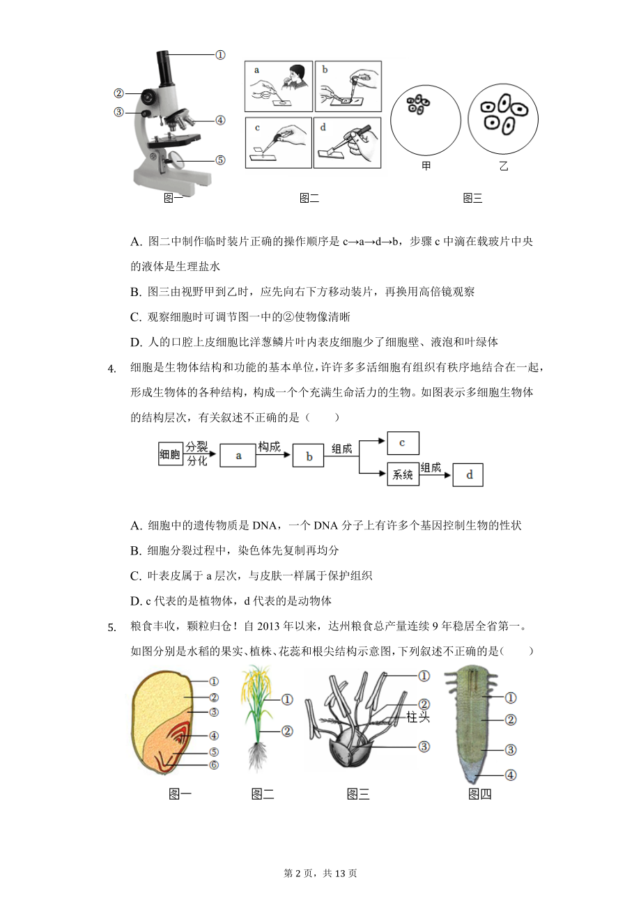 2022年四川省达州市中考生物试题及答案解析.docx_第2页