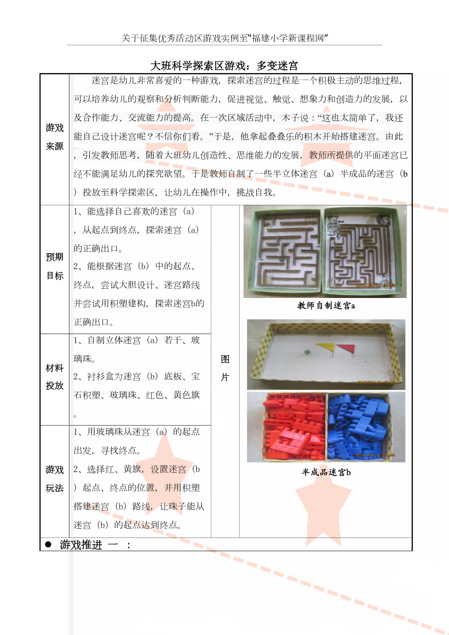 幼儿园大班活动区游戏优秀教学案例：《多变迷宫》.doc_第2页