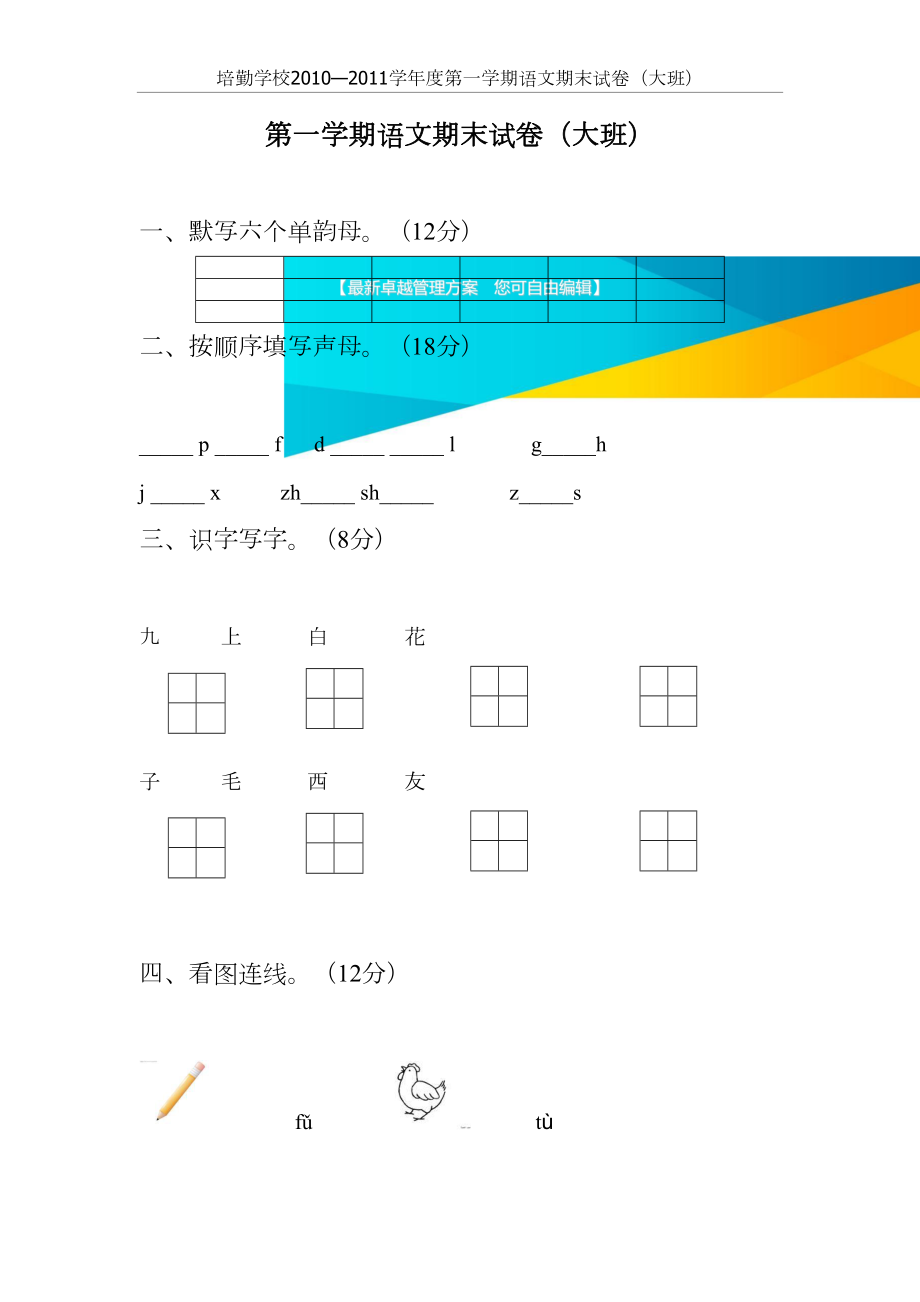 幼儿园大班语文期末试卷　最新.doc_第2页