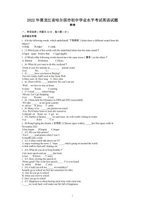 2022年黑龙江省哈尔滨市中考英语试题.docx