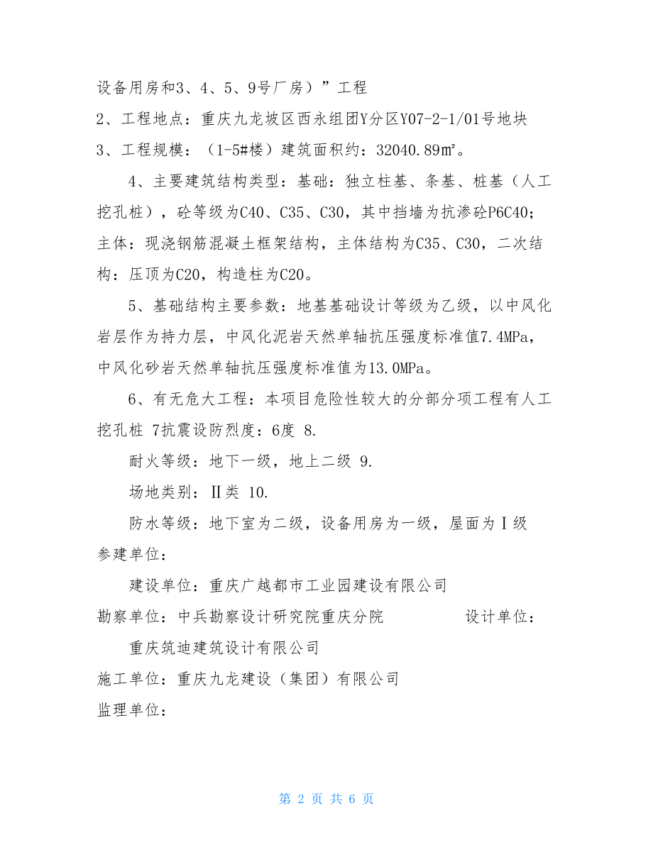 --标准厂房质量评估报告-钢结构厂房质量.doc_第2页