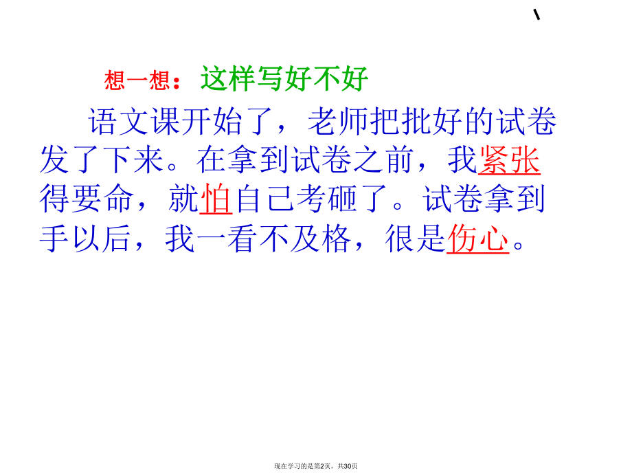 作文专项 之心理活动描写指导.ppt_第2页