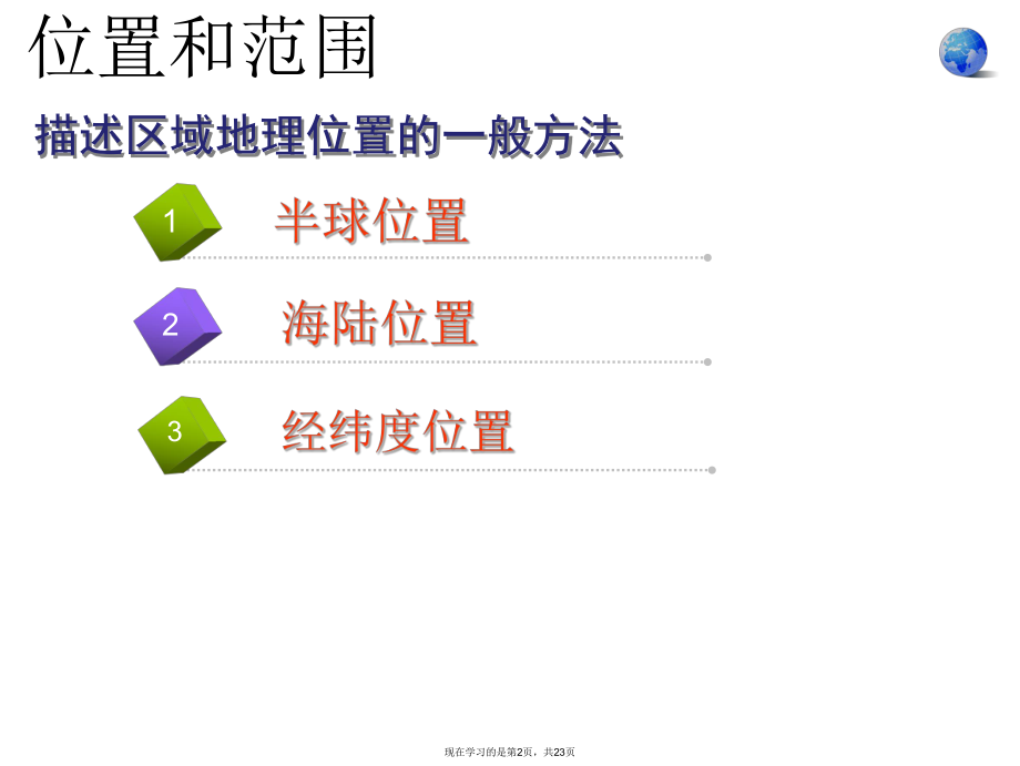 位置与范围.ppt_第2页