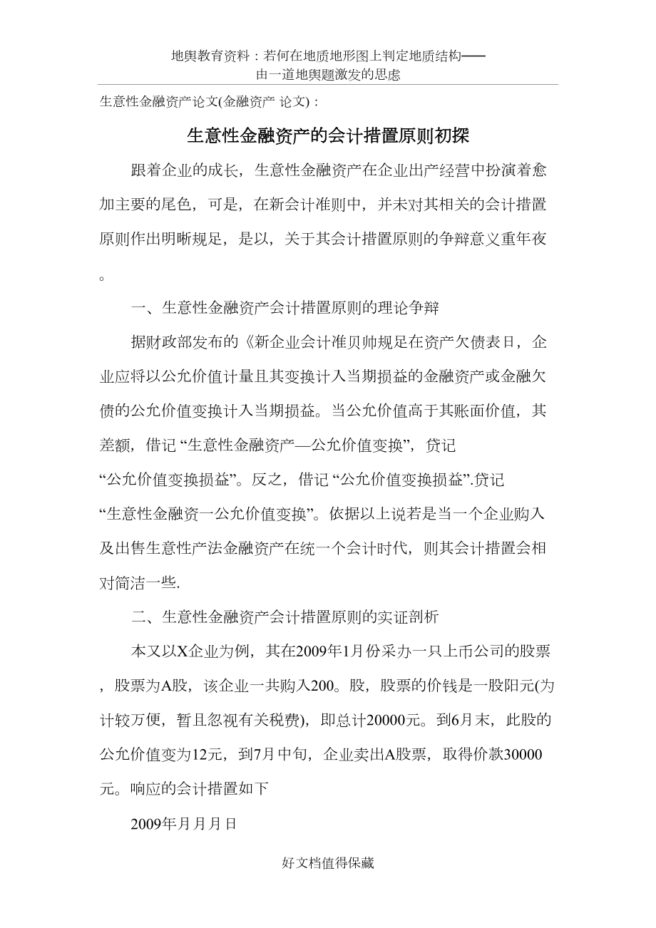 交易性金融资产论文(金融资产 论文)：交易性金融资产的会计处理原则初探.doc_第2页