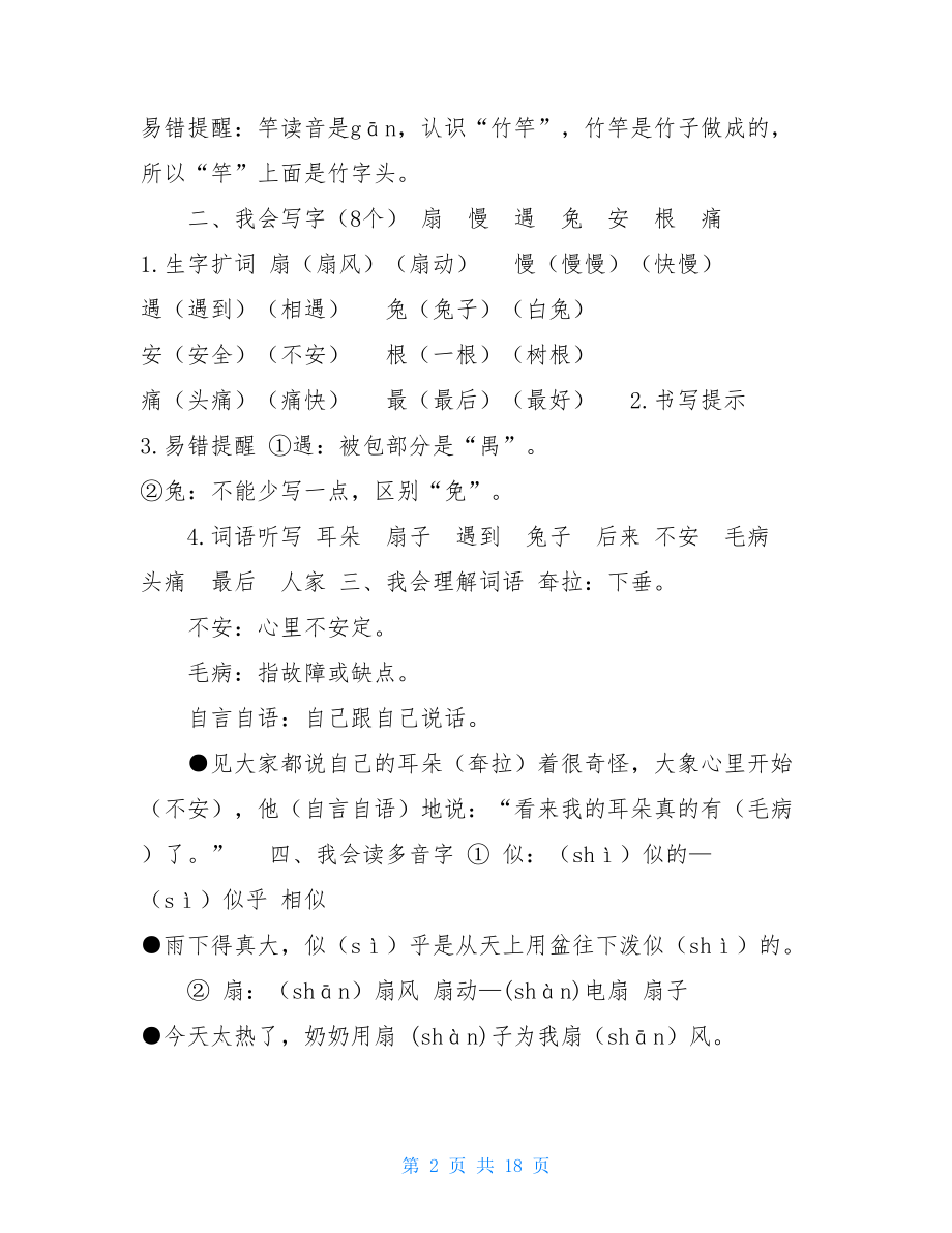 部编版二年级下册语文第七单元地毯式自主学习过关自查表.doc_第2页