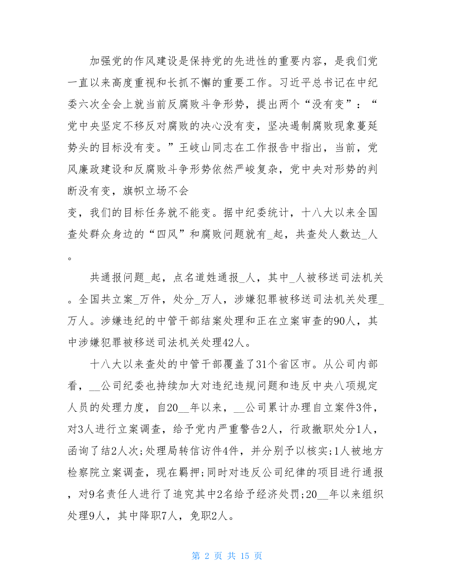 讲稿：严守党纪党规争做合格党员争做合格党员心得.doc_第2页