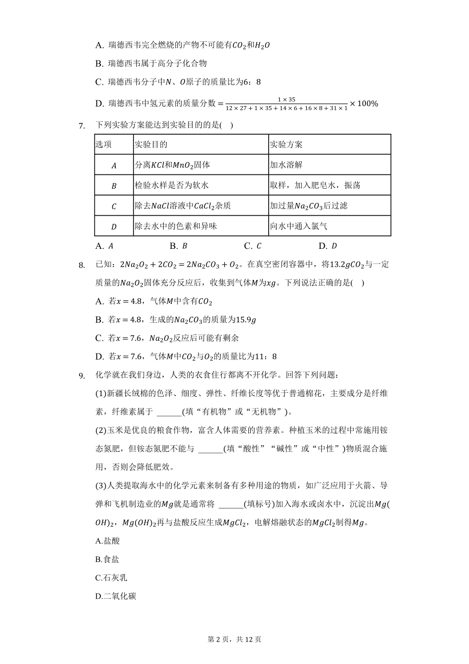 2022年四川省德阳市中考化学试题及答案解析.docx_第2页