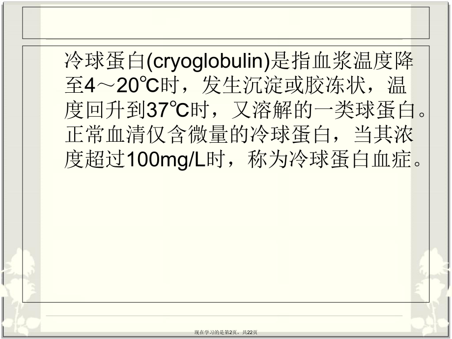 冷球蛋白血症肾损害.ppt_第2页